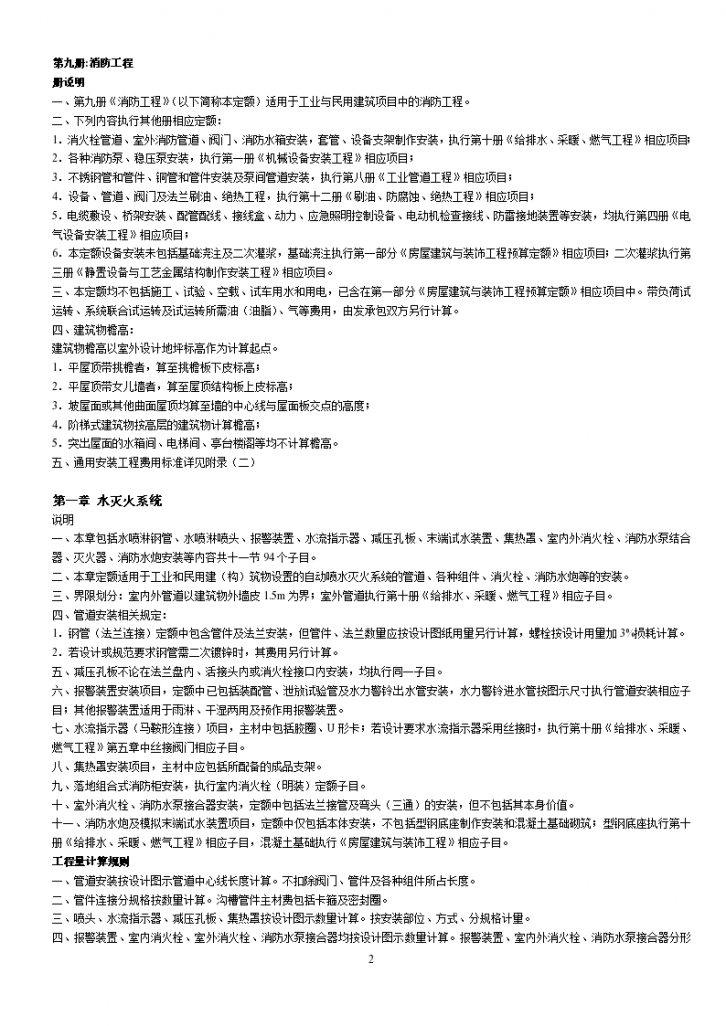 北京预算定额消防工程各章节说明-图二