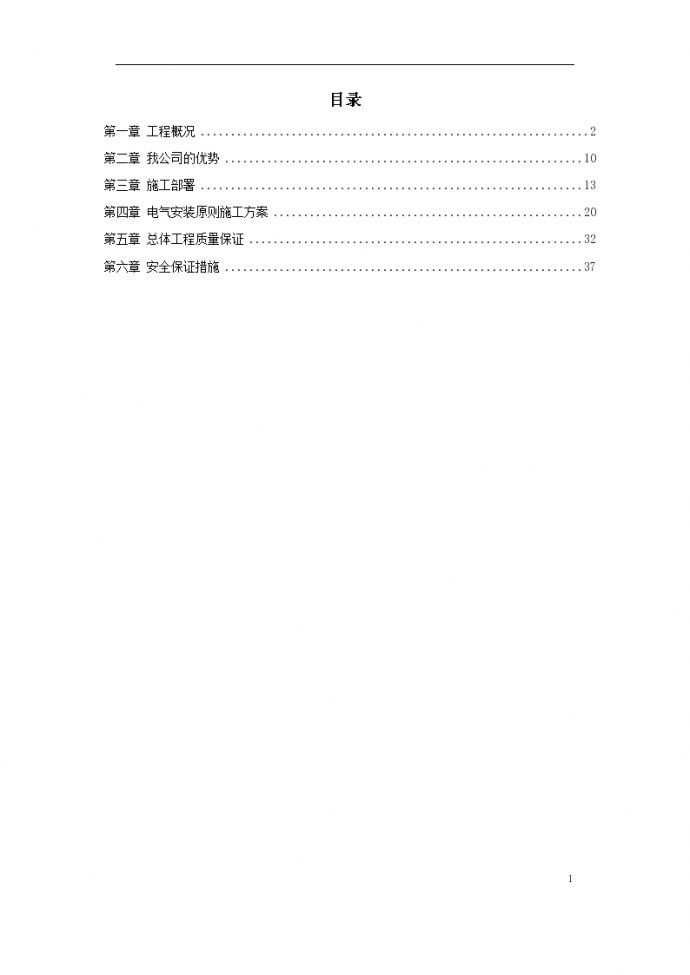 郑州某污水处理厂电气设备安装工程施工设计_图1