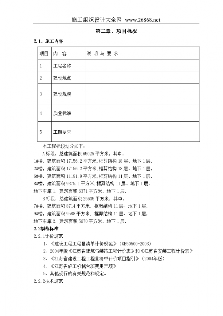 高大模板扣件式钢管支撑体系施工安全管理规定-图二