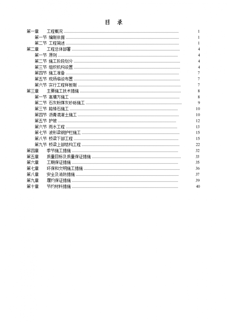 市政道路工程施工组织设计-图二