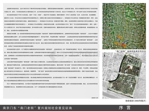 江苏南京某街区规划设计方案-图二