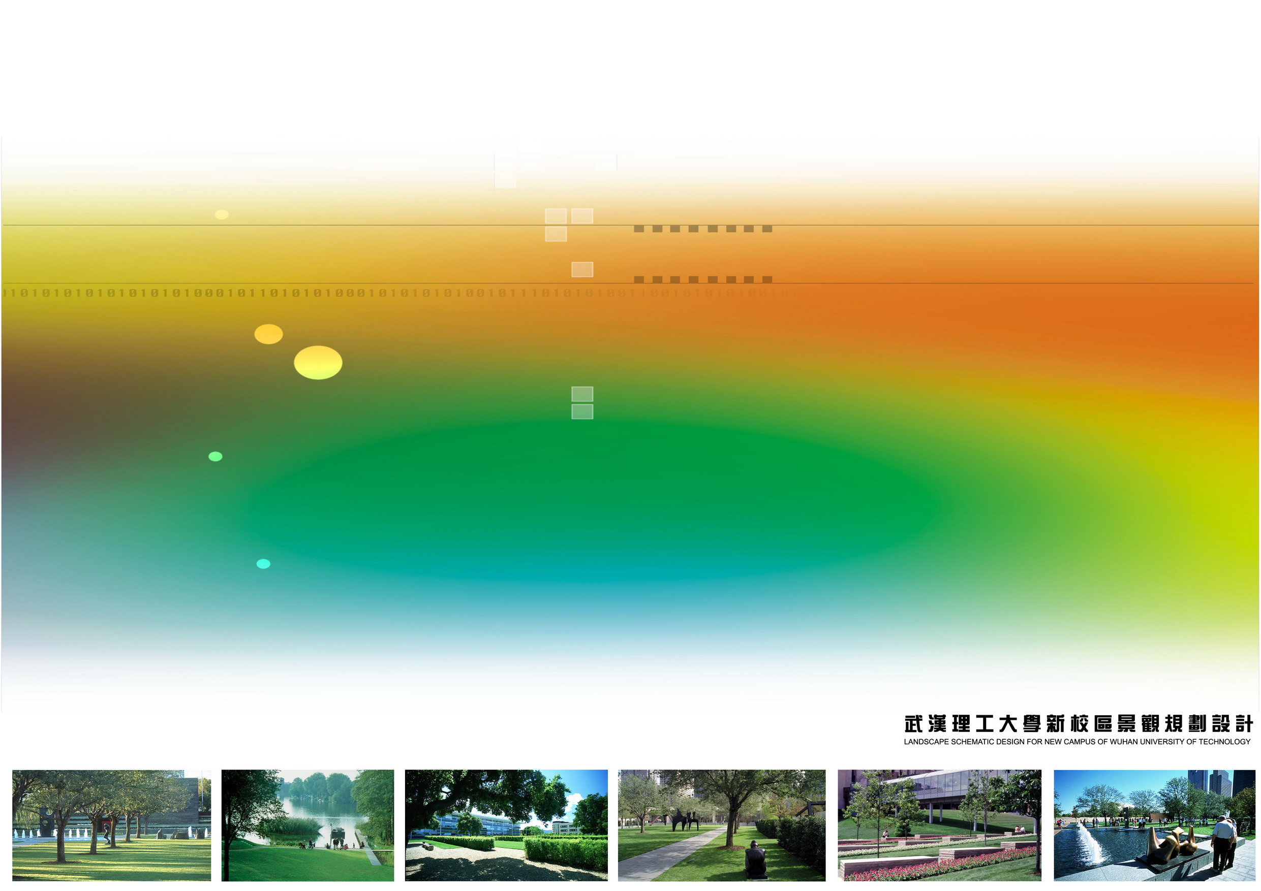 湖北武汉大学新校区景观设计方案