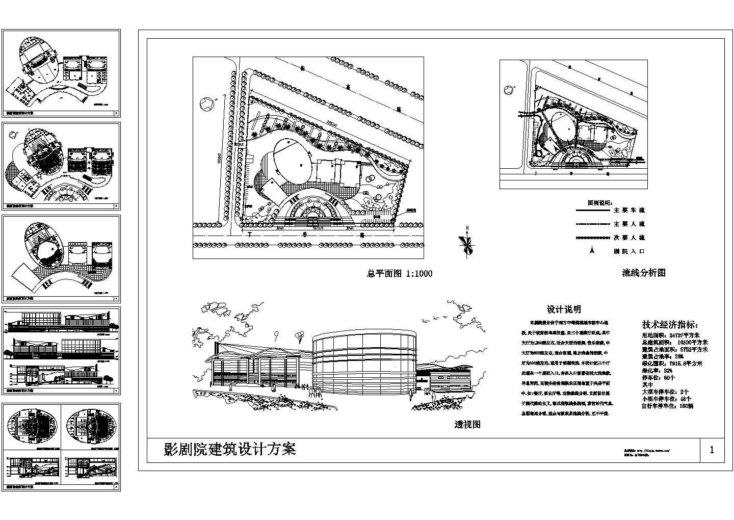 2+1夹层10500平米南方影剧院建筑设计方案CAD图纸