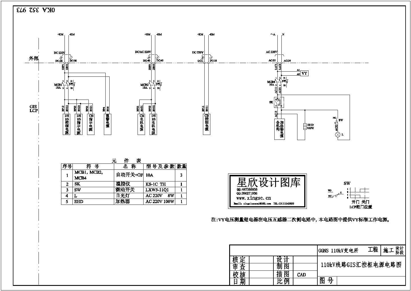 110kVGIS汇控柜电源电路设计CAD图纸