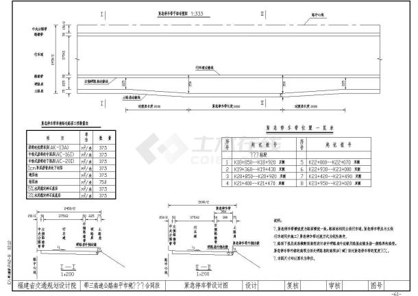 高速公路紧急停车带设计图-图一