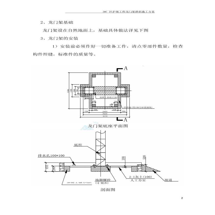 3#厂区护坡工程龙门架搭拆施工方案.-图二