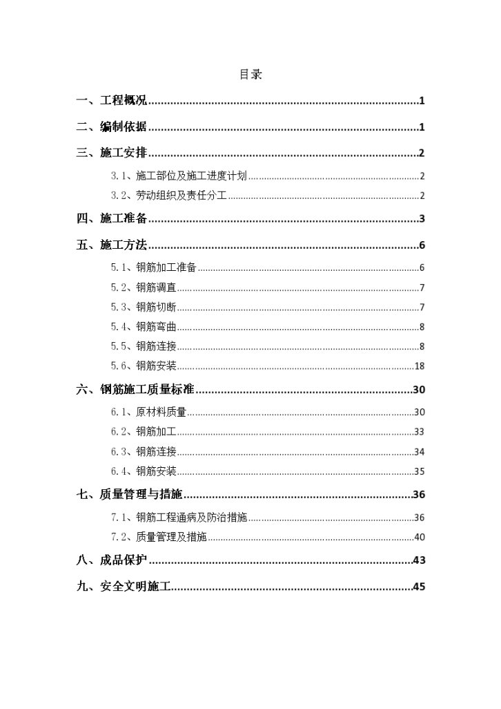 [成都]商业广场工程地上钢筋工程施工方案-图一