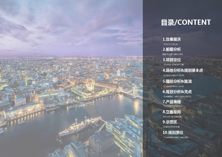 2019年2月武汉市中铁用地83亩容积率2.8高层洋房中标方案基准方中.pdf-图二