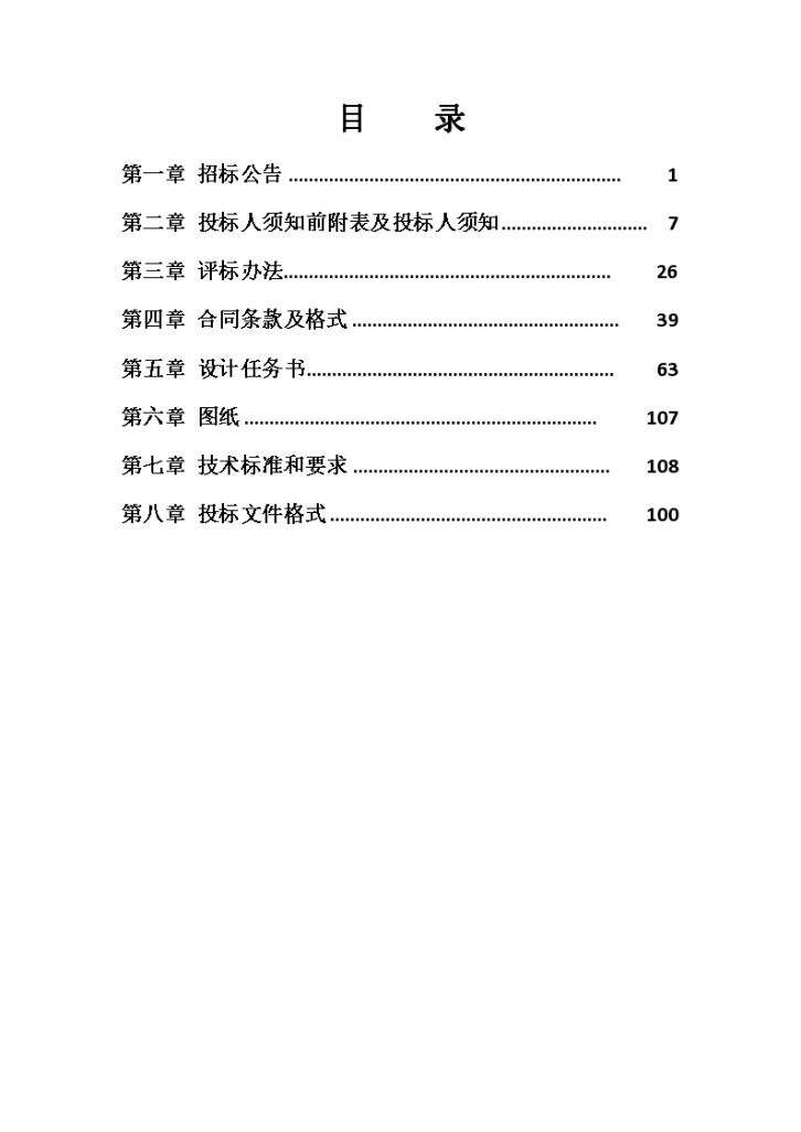 城乡建设用地项目设计施工总承包招标文件-图二