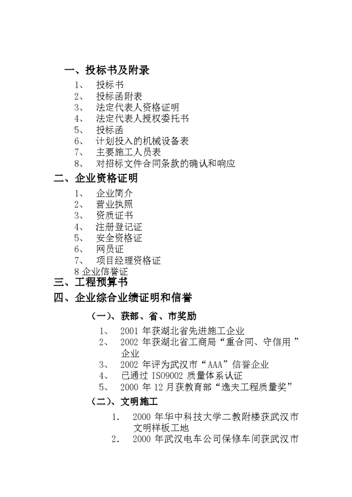 梦湖香郡A期私家花园围墙栏杆庭院门工程施工组织设计-图二