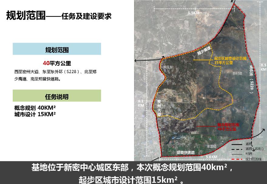 新密市东部新区概念规划及起步区城市设计.pdf-图二