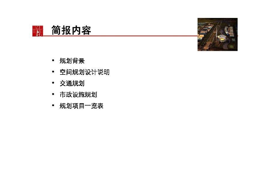 SASAKI &amp; 华汇：北京奥林匹克公园规划设计方案.pdf-图二
