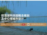 2017.02 SASAKI：阳澄湖科技园项目文本.pdf图片1