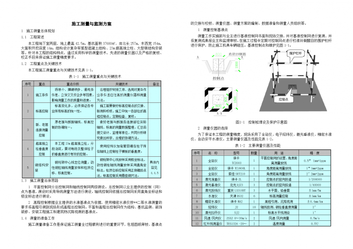 北京某公建工程施工测量与监测方案-图一
