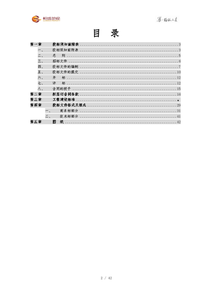 小区室外供水工程招标文件-图二