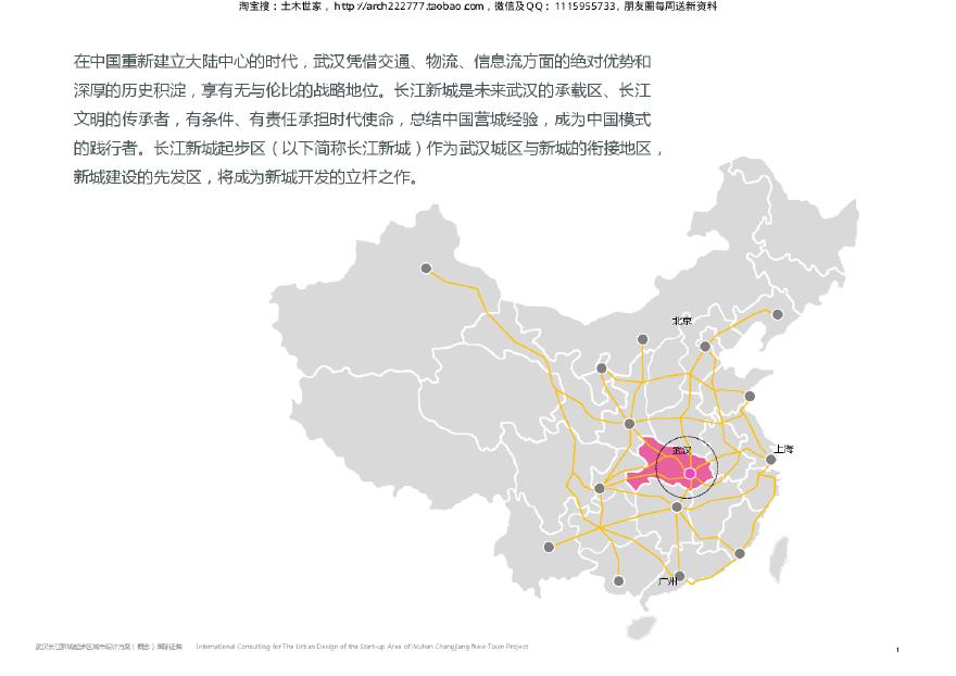 【深规院 AAUPC】武汉长江新城起步区城市设计 2018.pdf-图一