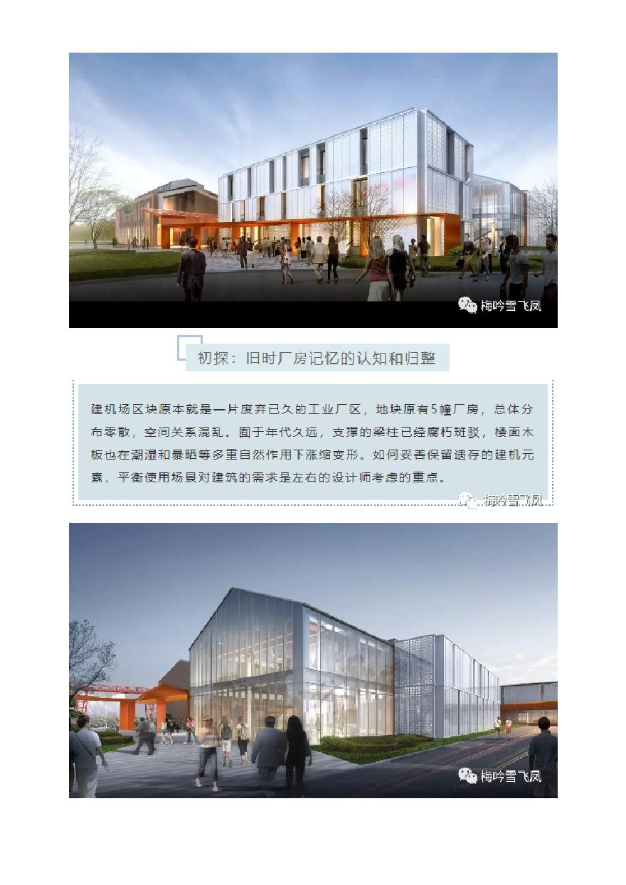 杭州良渚新城梦栖小镇 中联左右建筑.pdf-图二