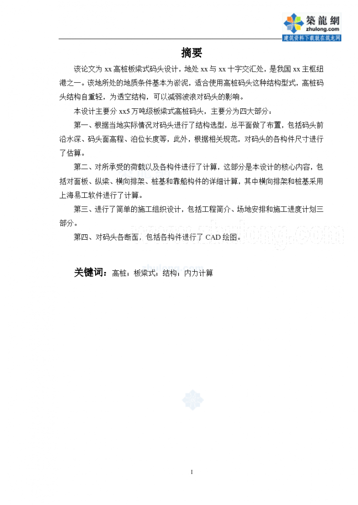 江苏五万吨级码头结构设计 与施工组织设计-图二