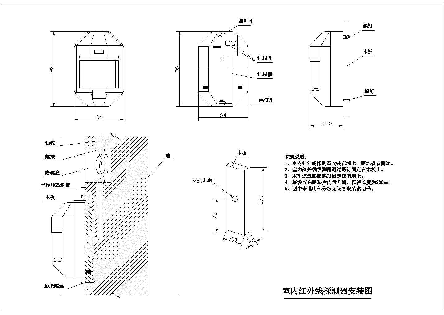 某室内红外探测器安装图