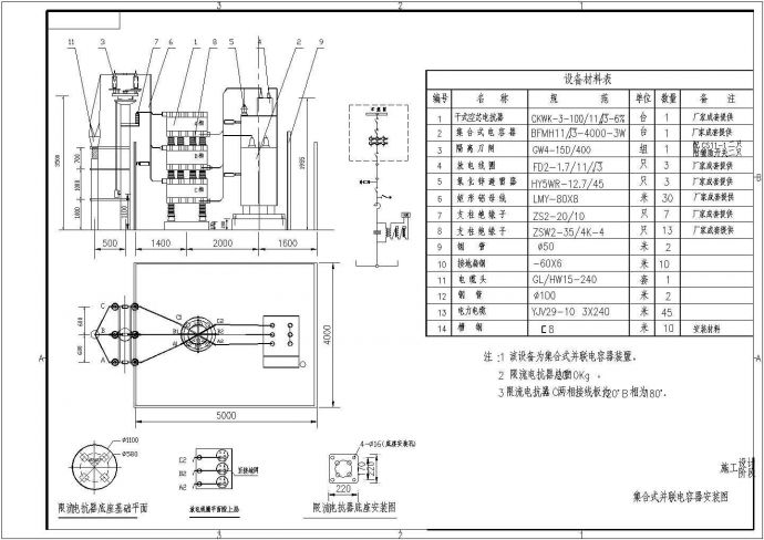 10KV集合式并联电容器安装图_图1