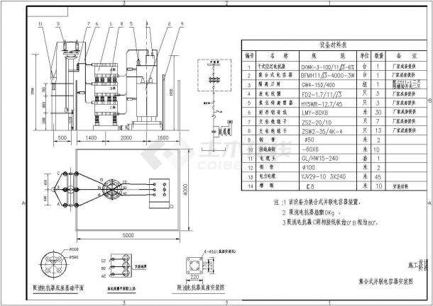 10KV集合式并联电容器安装图-图二