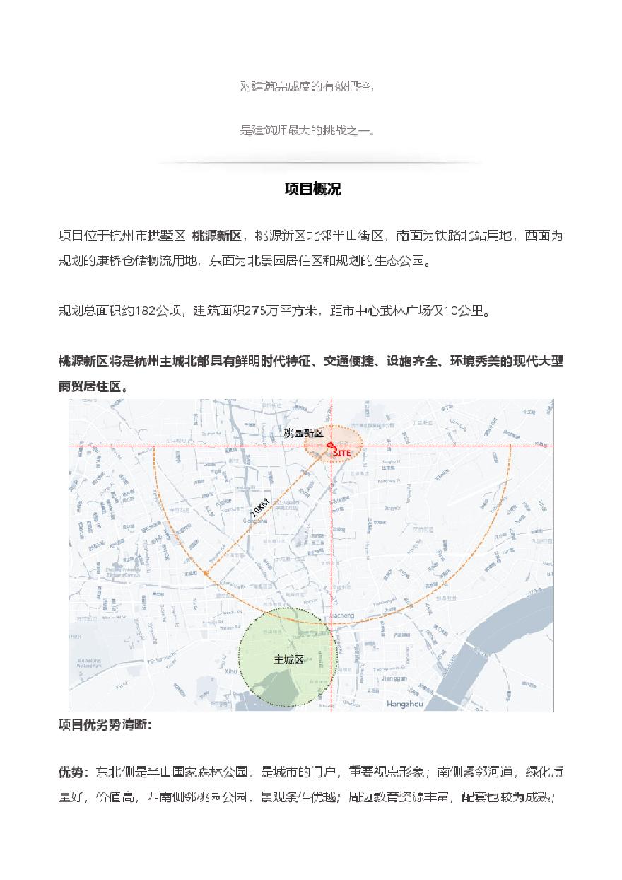 杭州广宇万科公园里 立面控制 现代典雅的滨河社区营造.pdf-图二