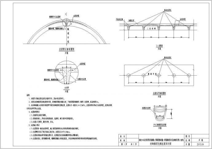 隧道复合式衬砌拱顶充填注浆设计图_图1