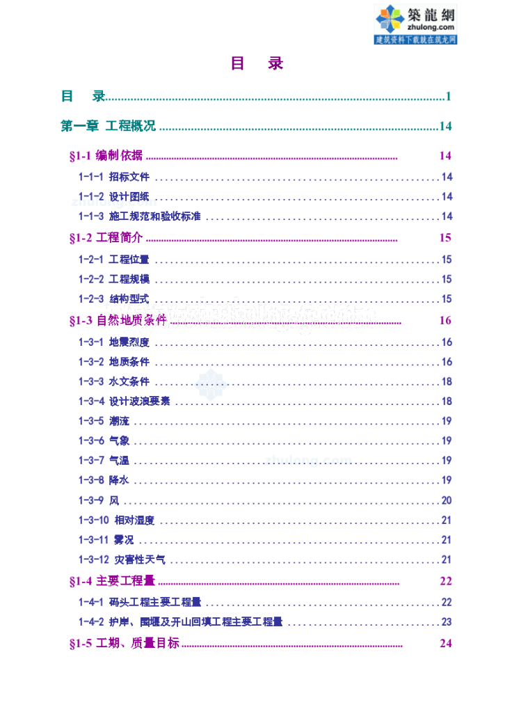 某10万吨级通用泊位工程施工组织设计-图一