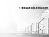 09.【方案文本】【2019】 重汽玉水西江幼儿园建筑方案 .pdf图片1