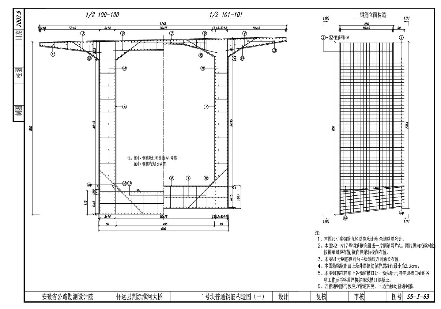 063-1号块普通钢筋构造图（一）