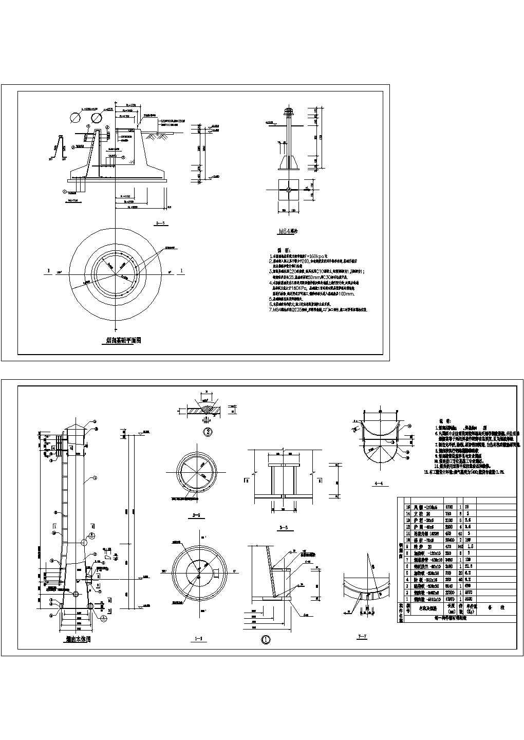 45米钢烟囱结构CAD设计图纸