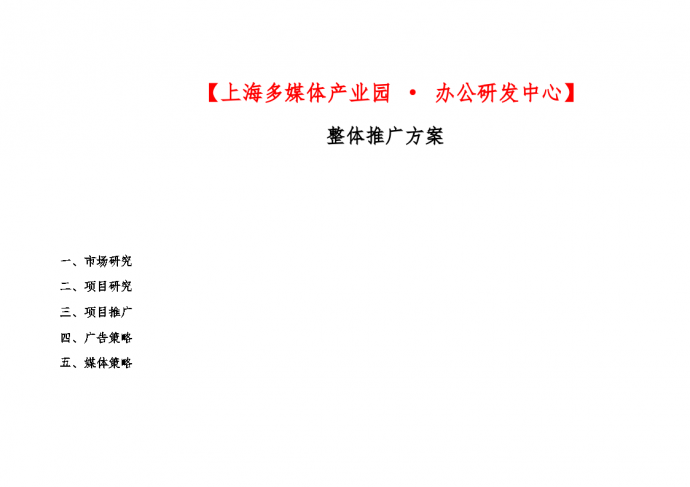 上海多媒体产业园策划提案_图1