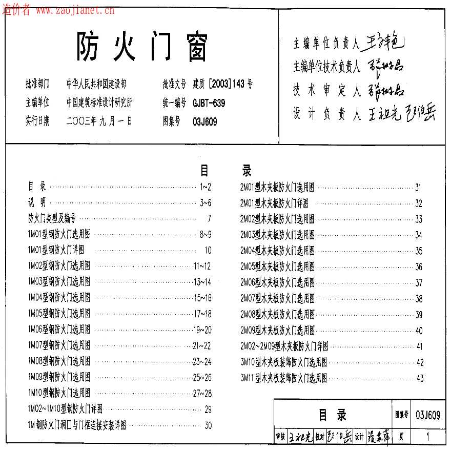 小区住宅楼防火门窗施工组织设计-图一