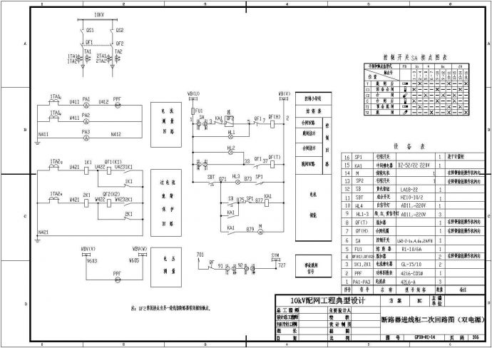 10kv配网工程电缆配电所设计CAD施工图_图1