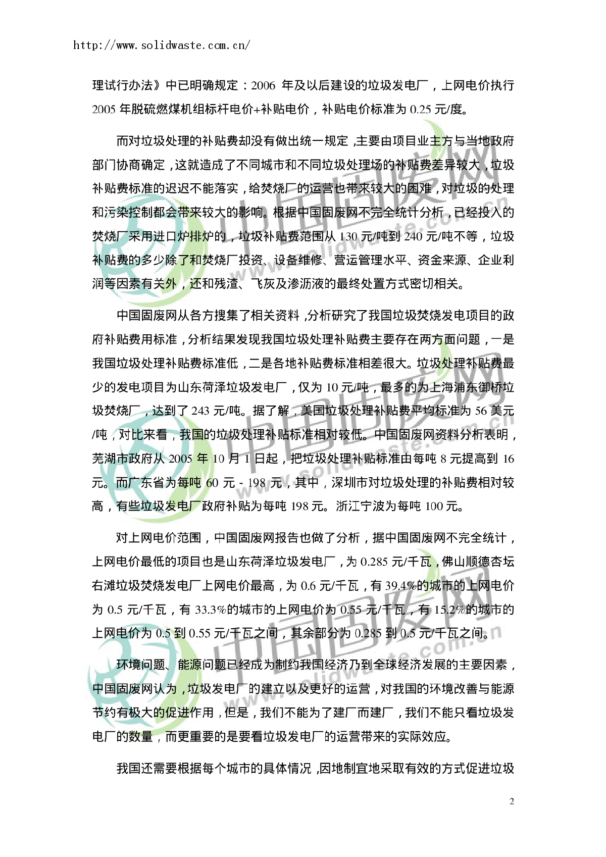 我国垃圾焚烧发电研究报告-图二