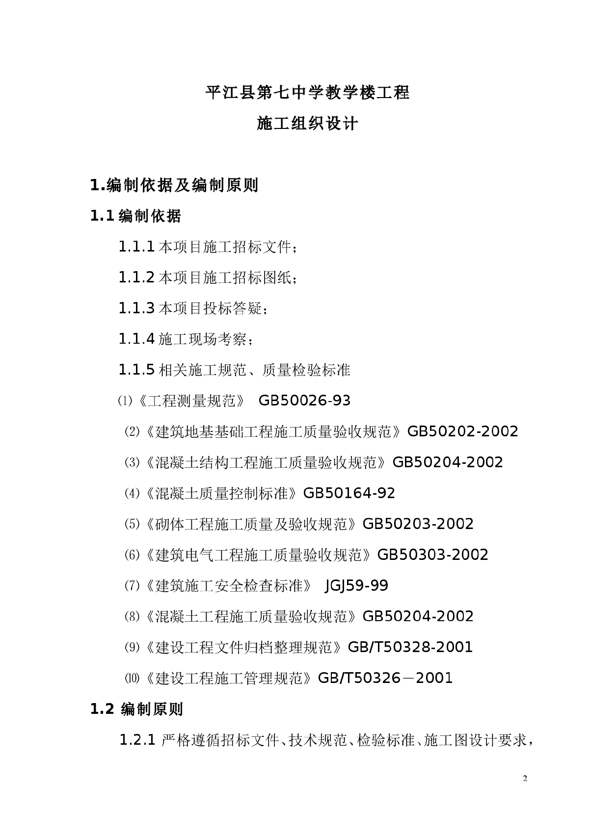 平江县第七中学教学楼工程-图二