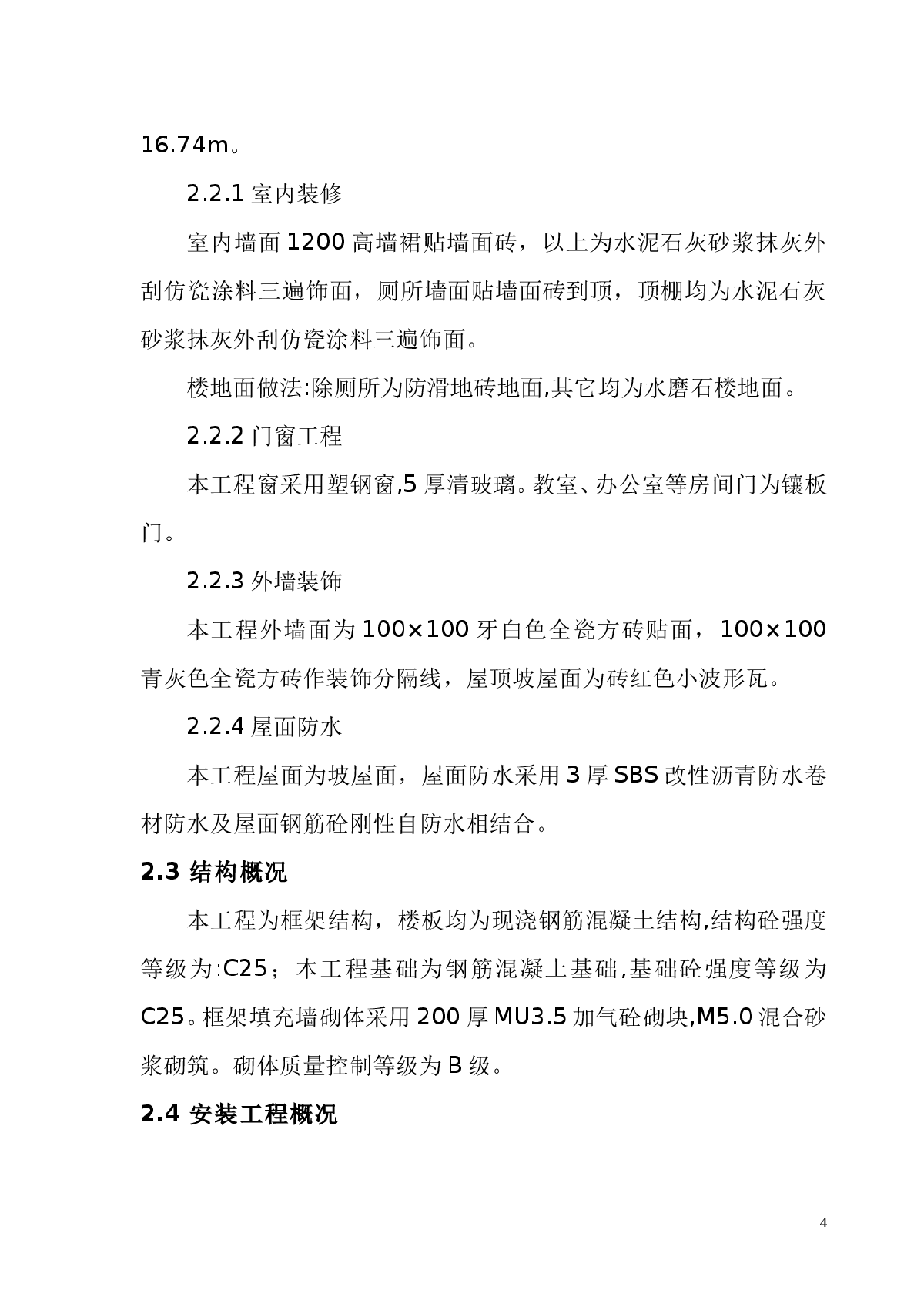 平江县第七中学教学楼工程