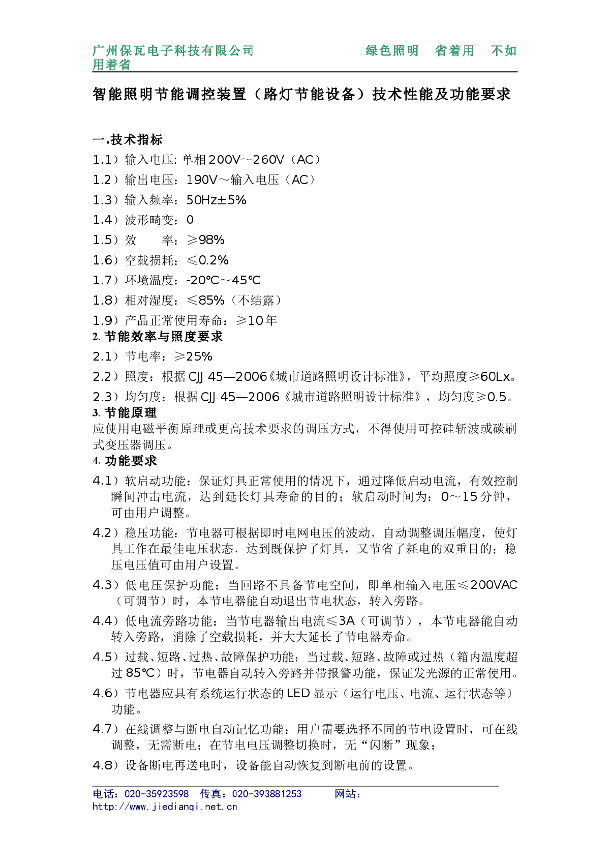 智能节能照明控制器SLC-3-100,SLC-3-160,SLC-3--图二