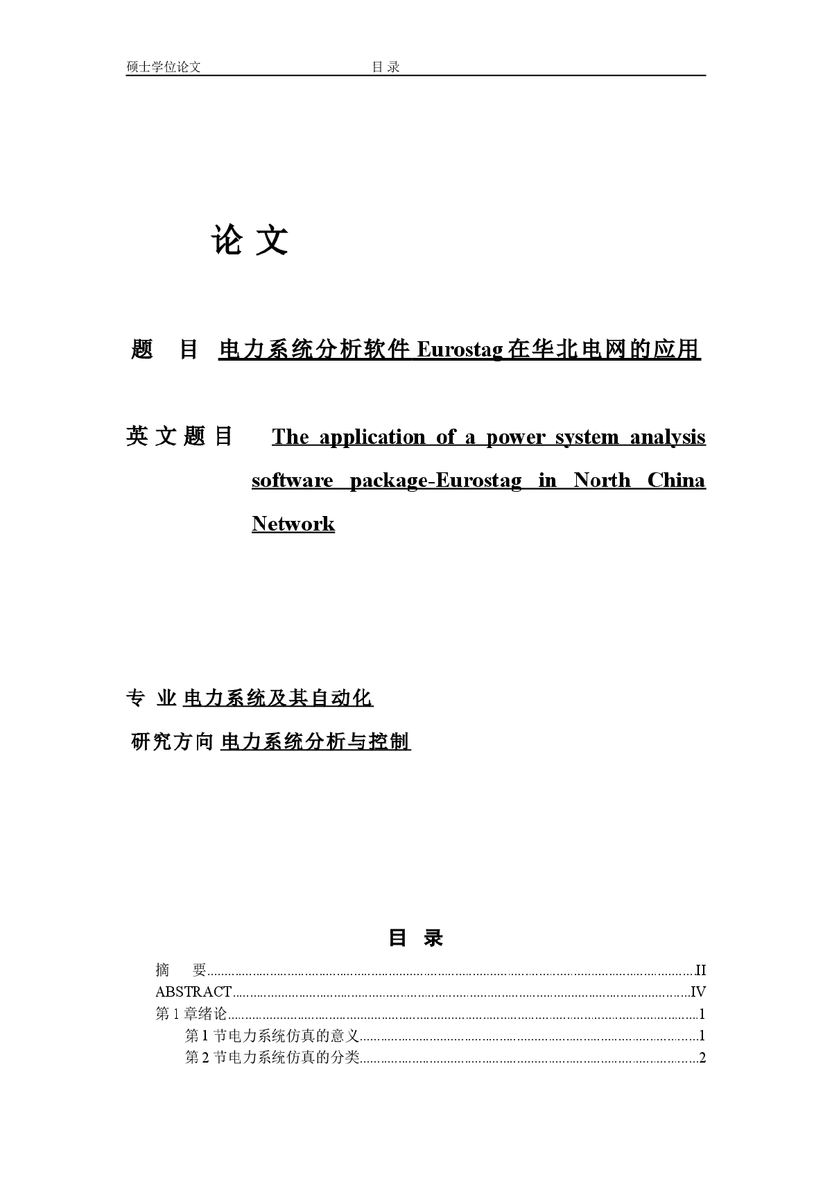 电力系统分析软件Eurostag在华北电网的应用-图一