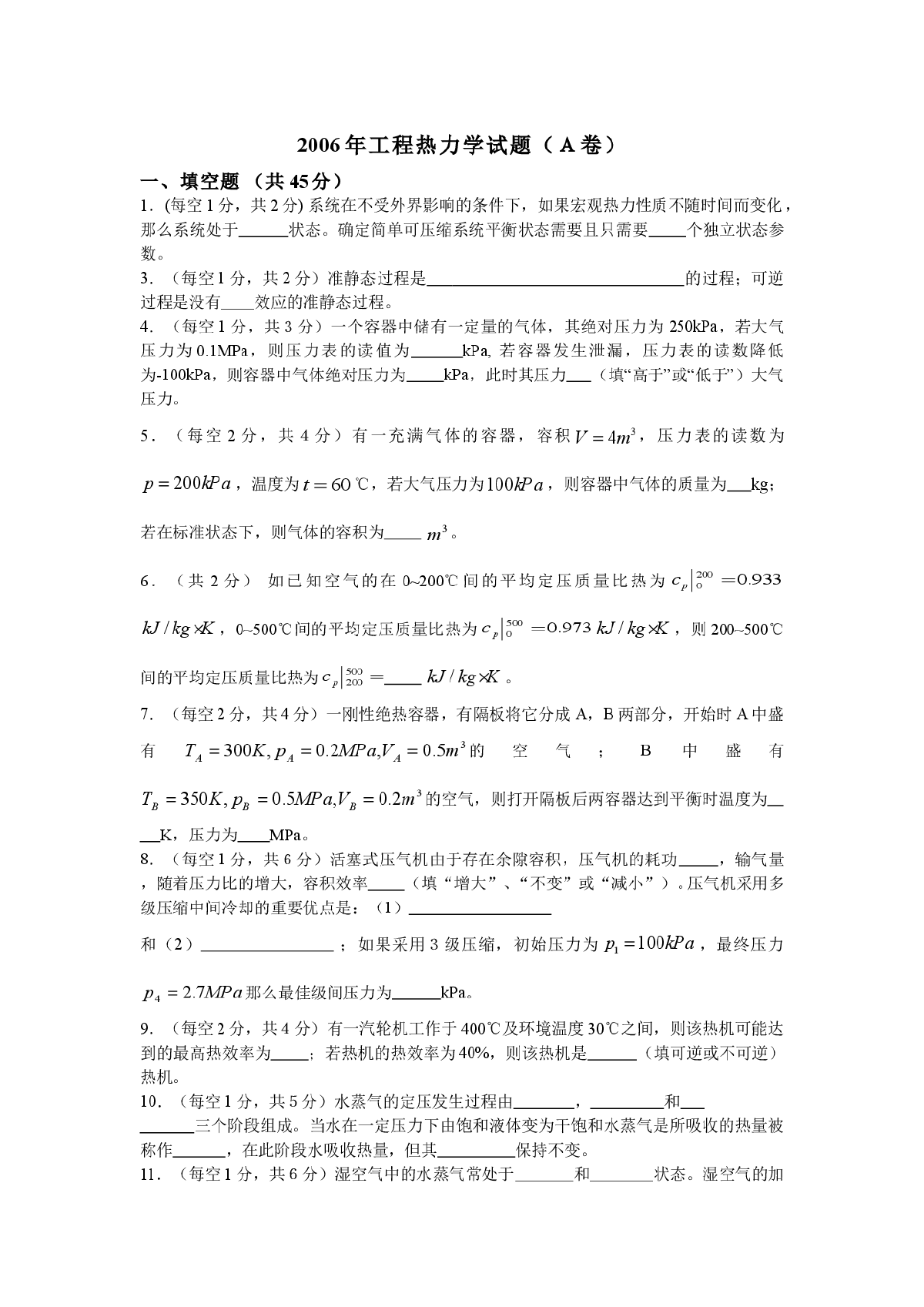 流体力学泵与风机习题集