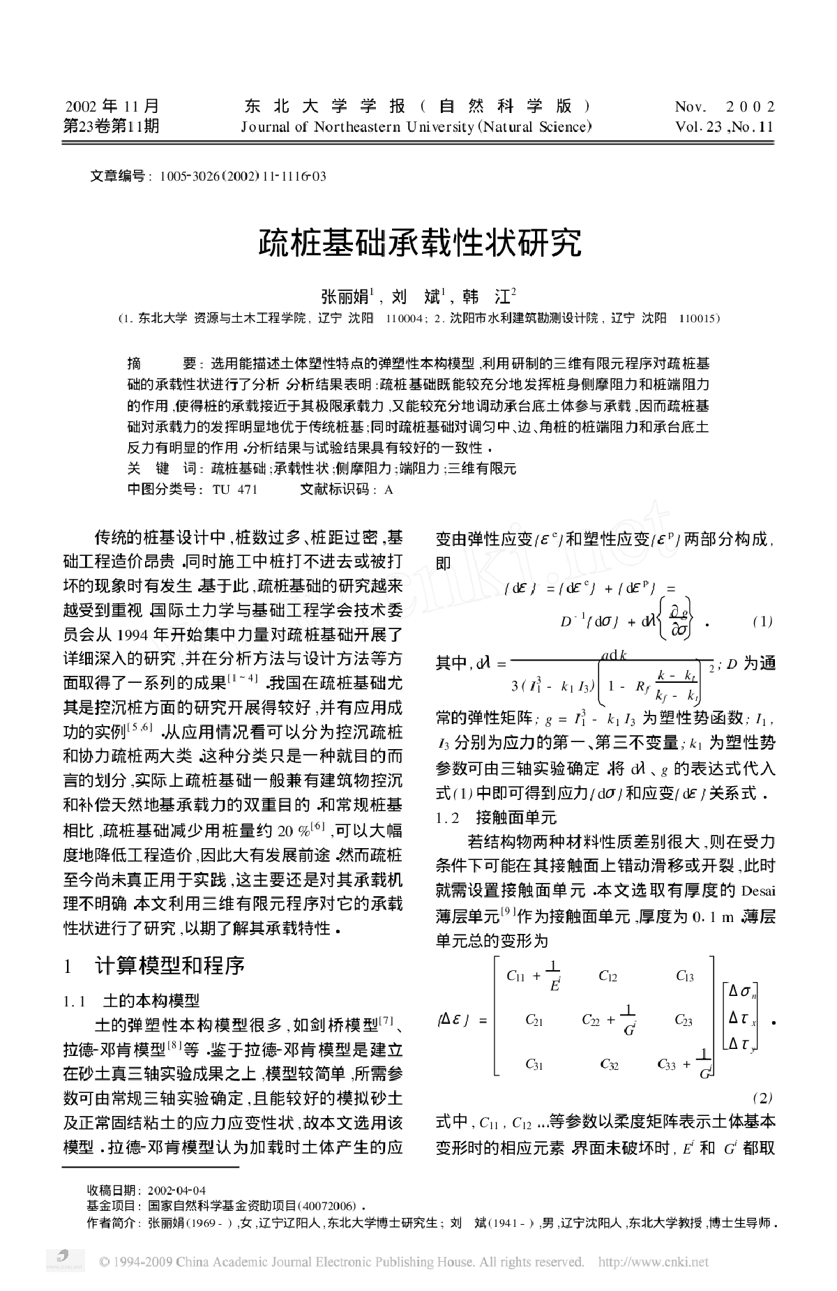 疏桩基础承载性状研究