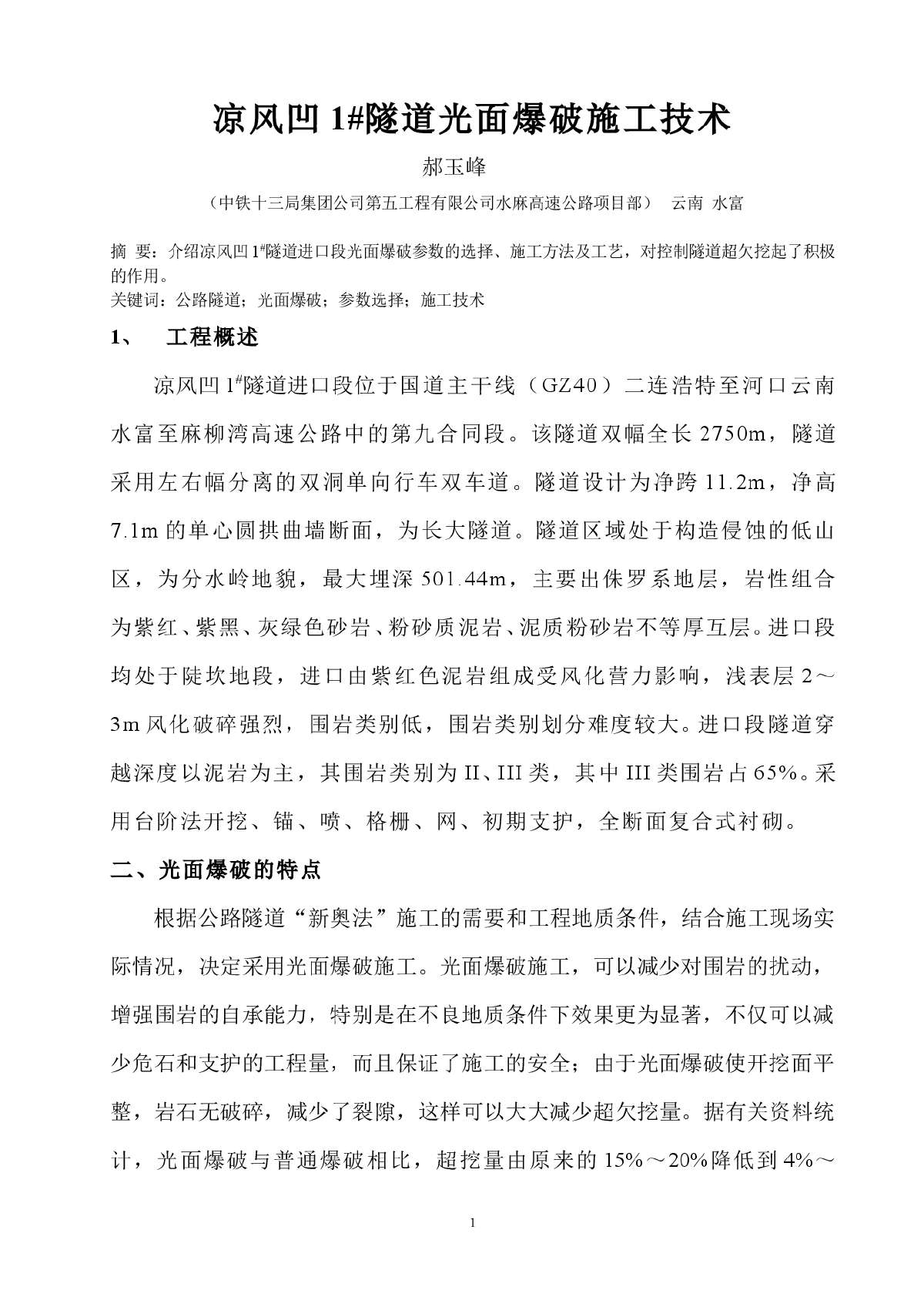 光面爆破参数图片