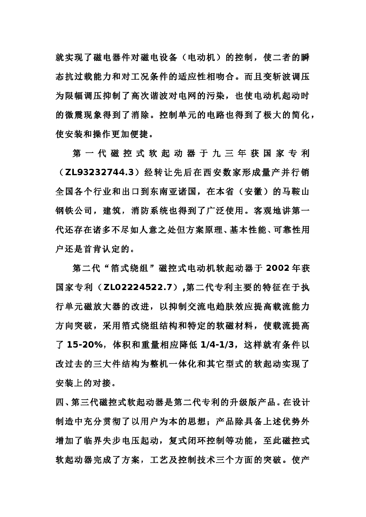 软起动器家族中的磁控式软起动器-图二