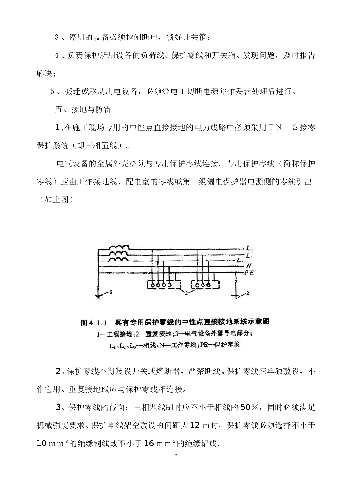 施工临时用电安全技术交底-图二