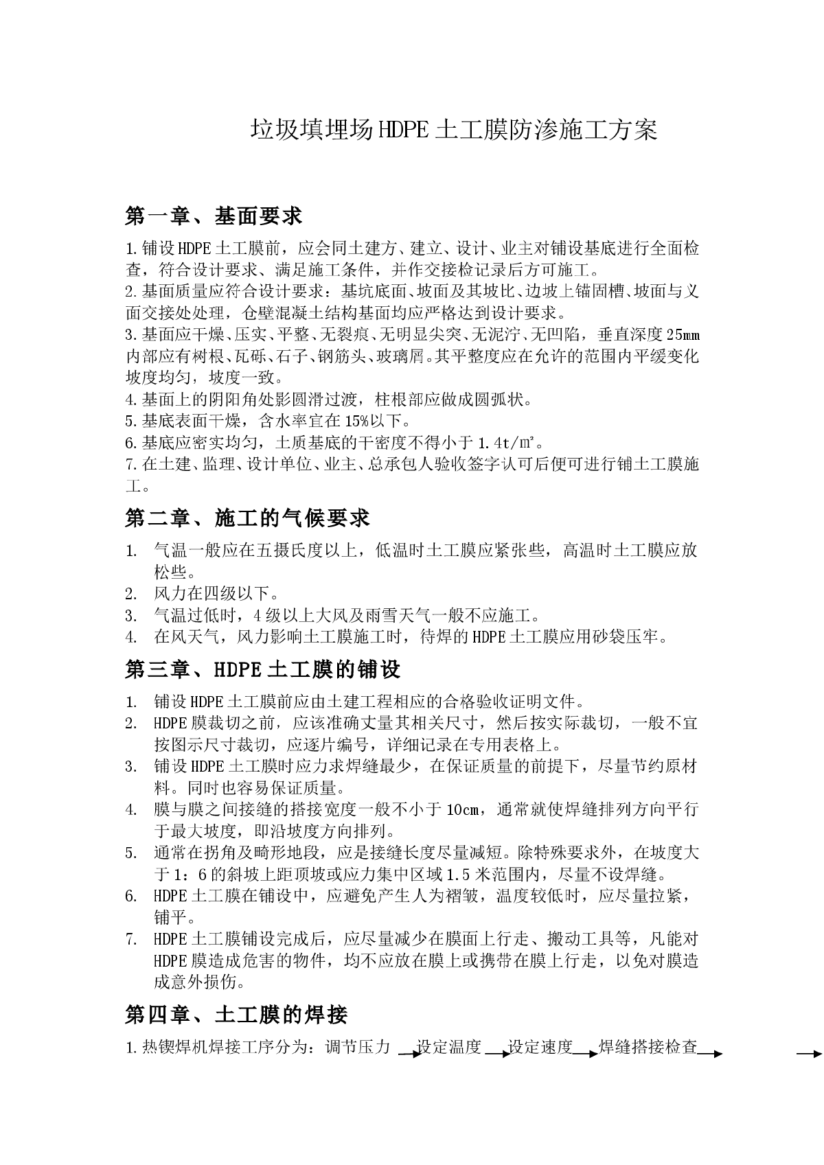 土工膜垃圾填埋场环保工程应用-图一