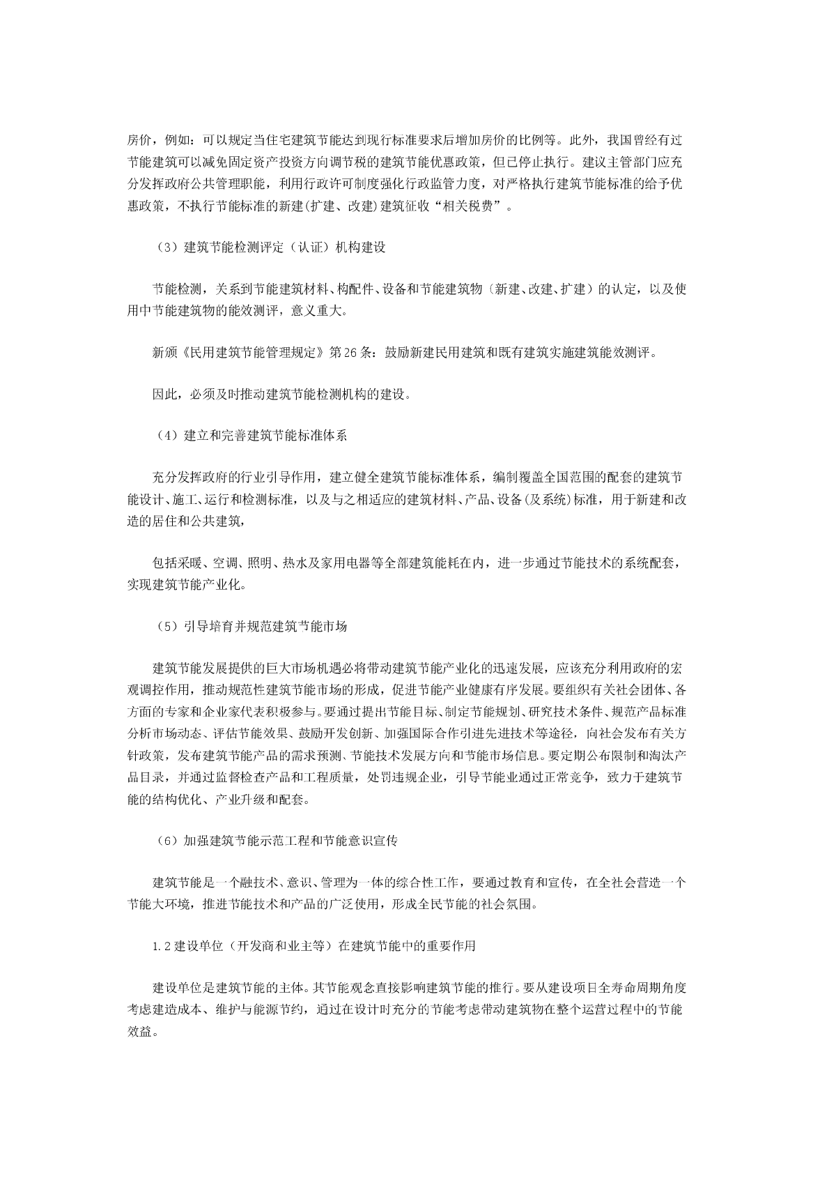 从工程管理角度论建筑节能-图二