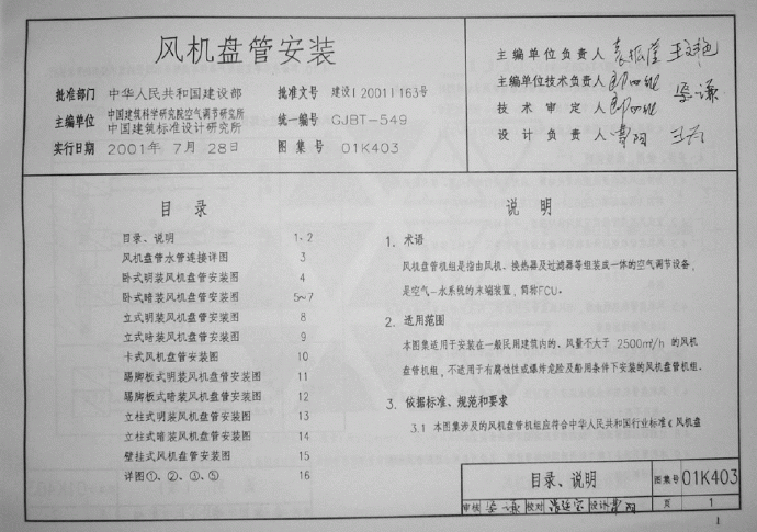 08年最新暖通专业图集_图1