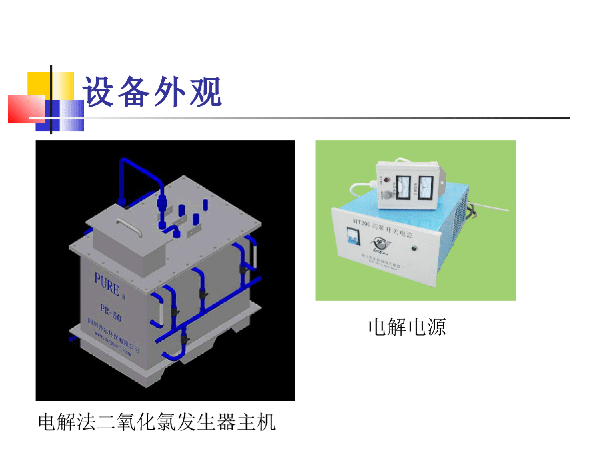 普尔PR系列电解法二氧化氯发生器-图二