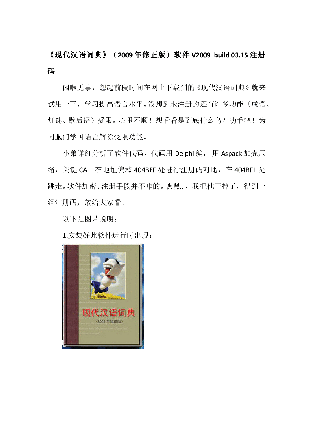 最新《现代汉语词典》注册码-图一