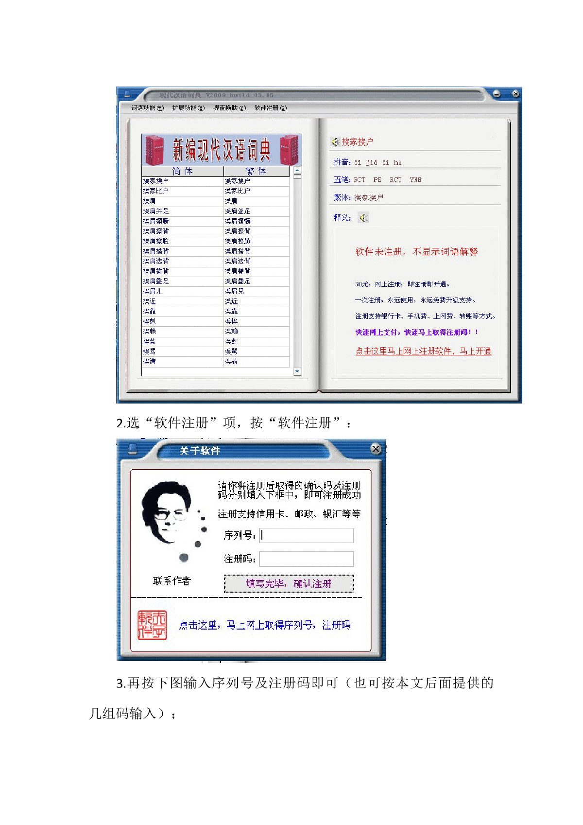 最新《现代汉语词典》注册码-图二